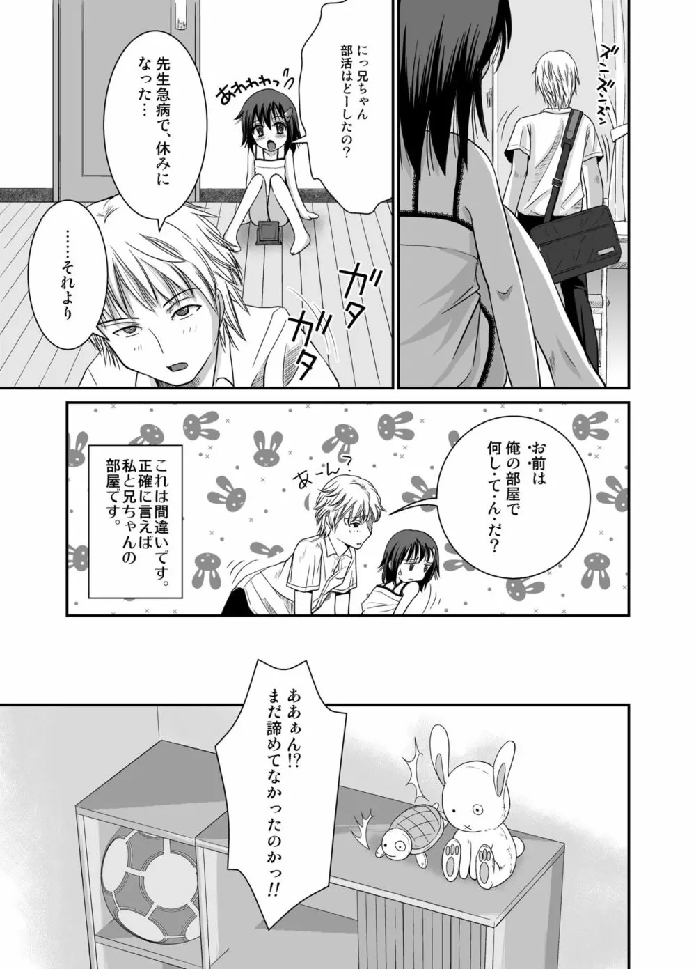 プチスカ 6 - page7