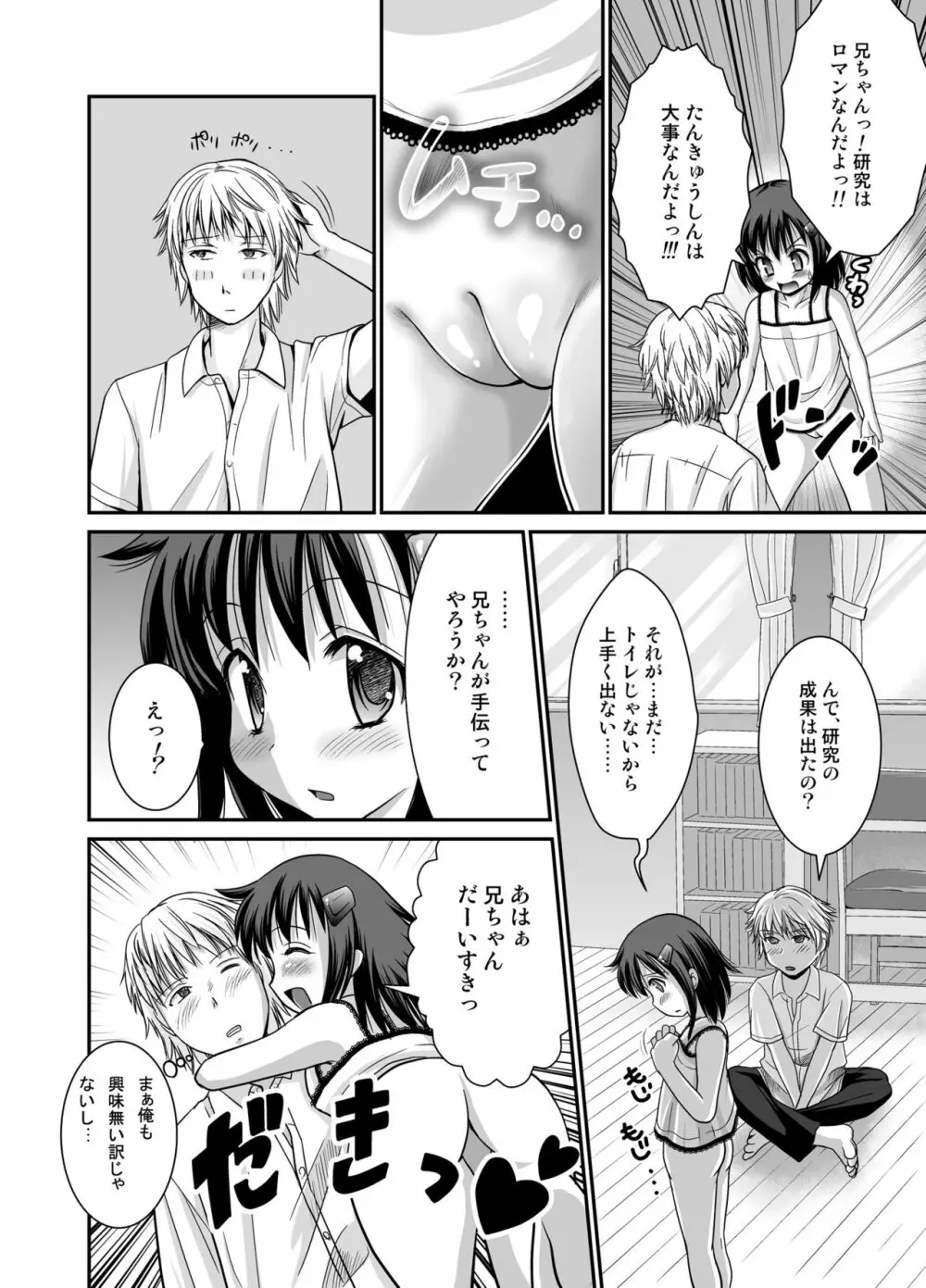 プチスカ 6 - page8