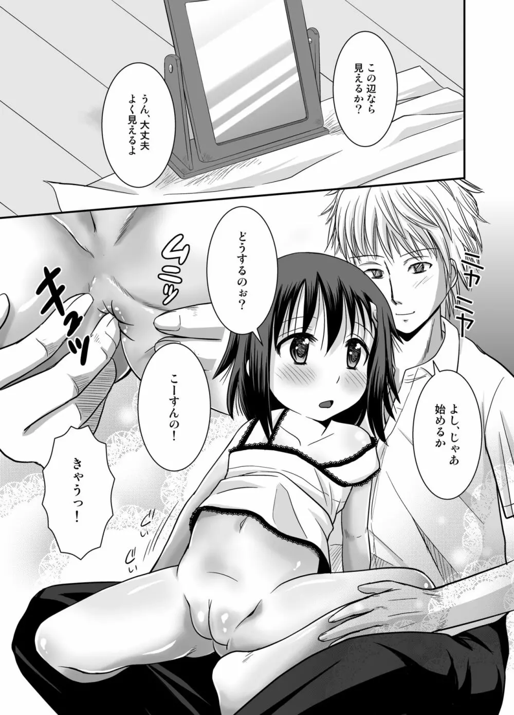 プチスカ 6 - page9
