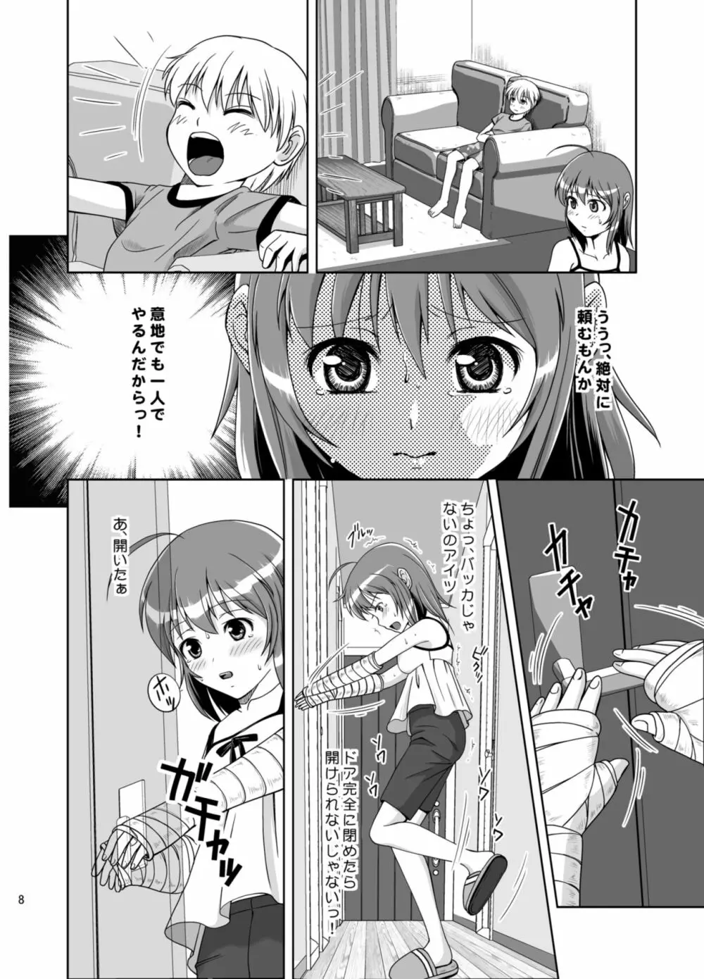 プチスカ 8 - page10