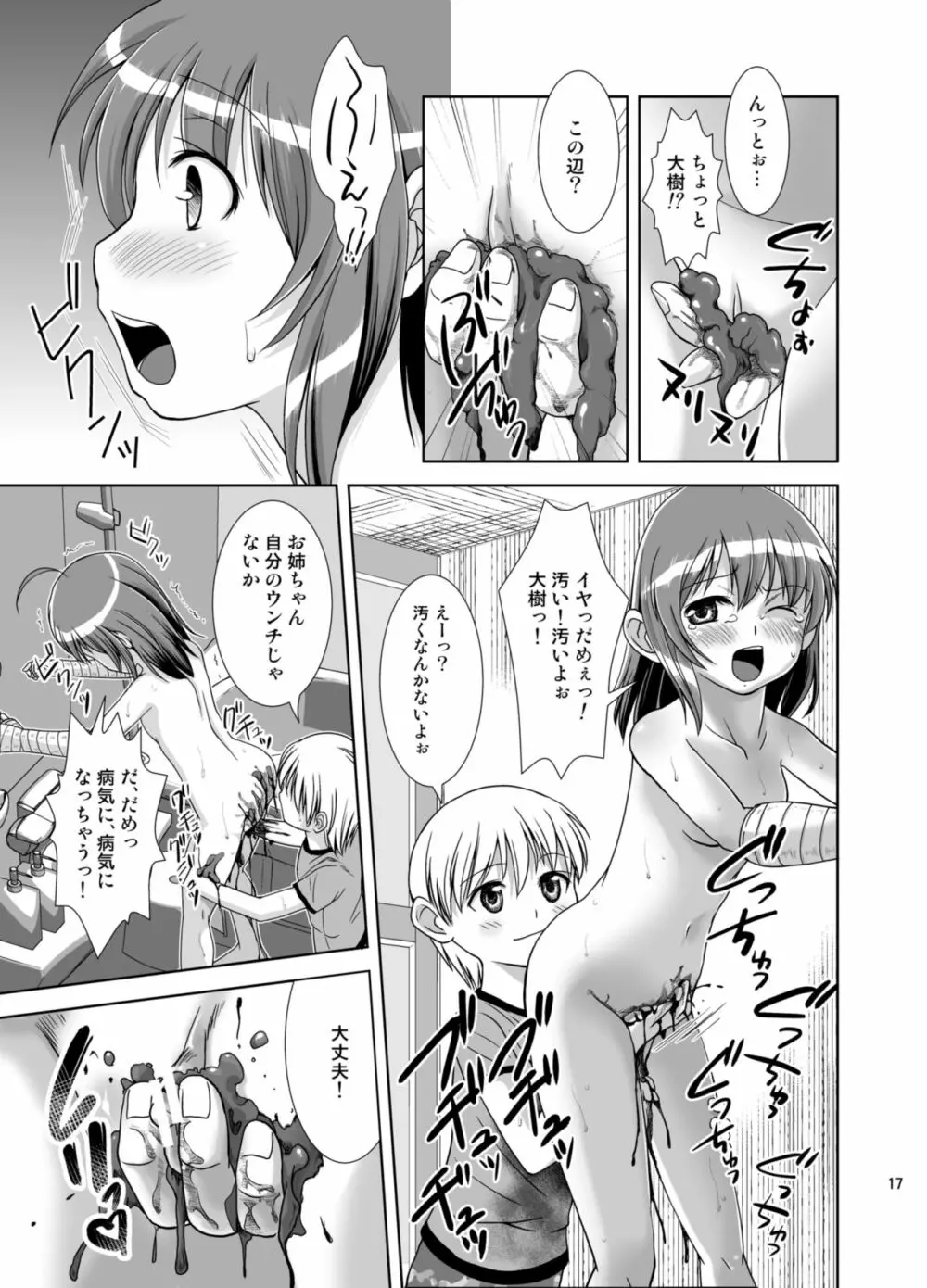 プチスカ 8 - page19