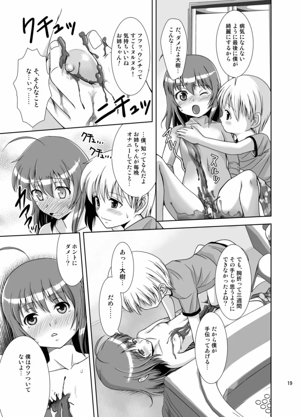 プチスカ 8 - page21