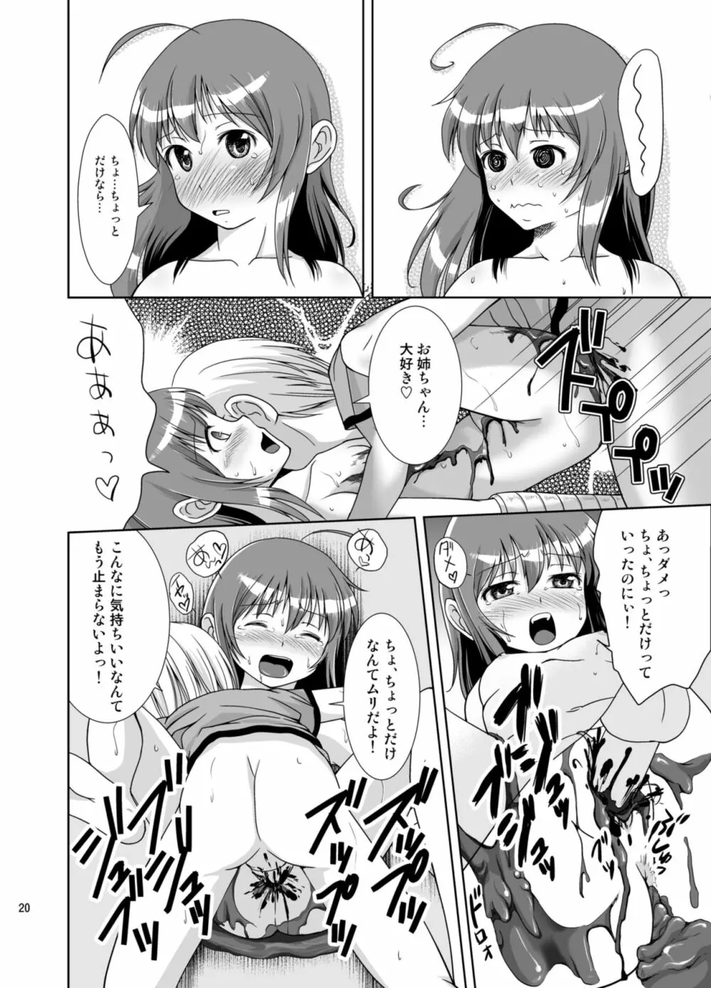 プチスカ 8 - page22