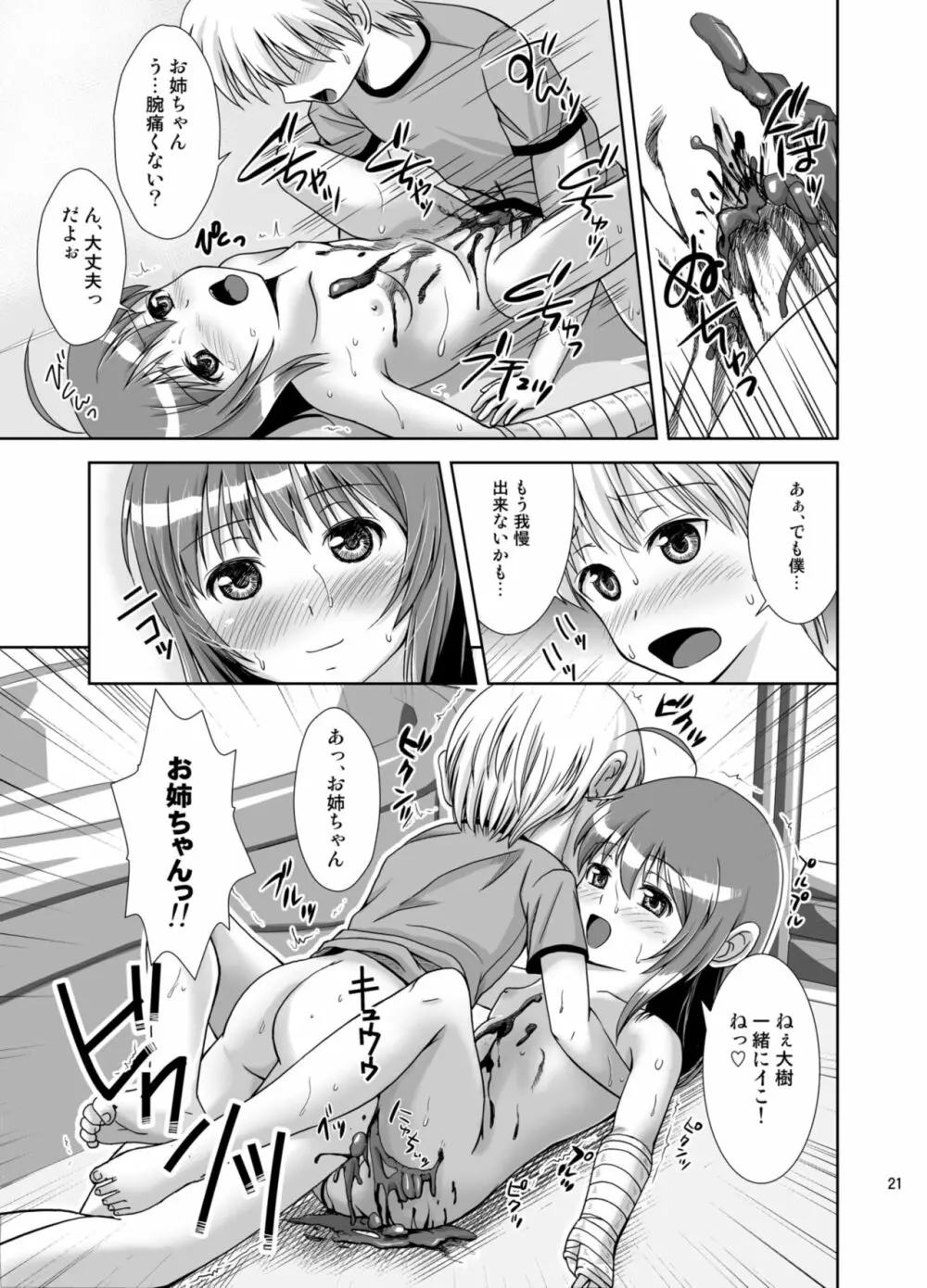 プチスカ 8 - page23
