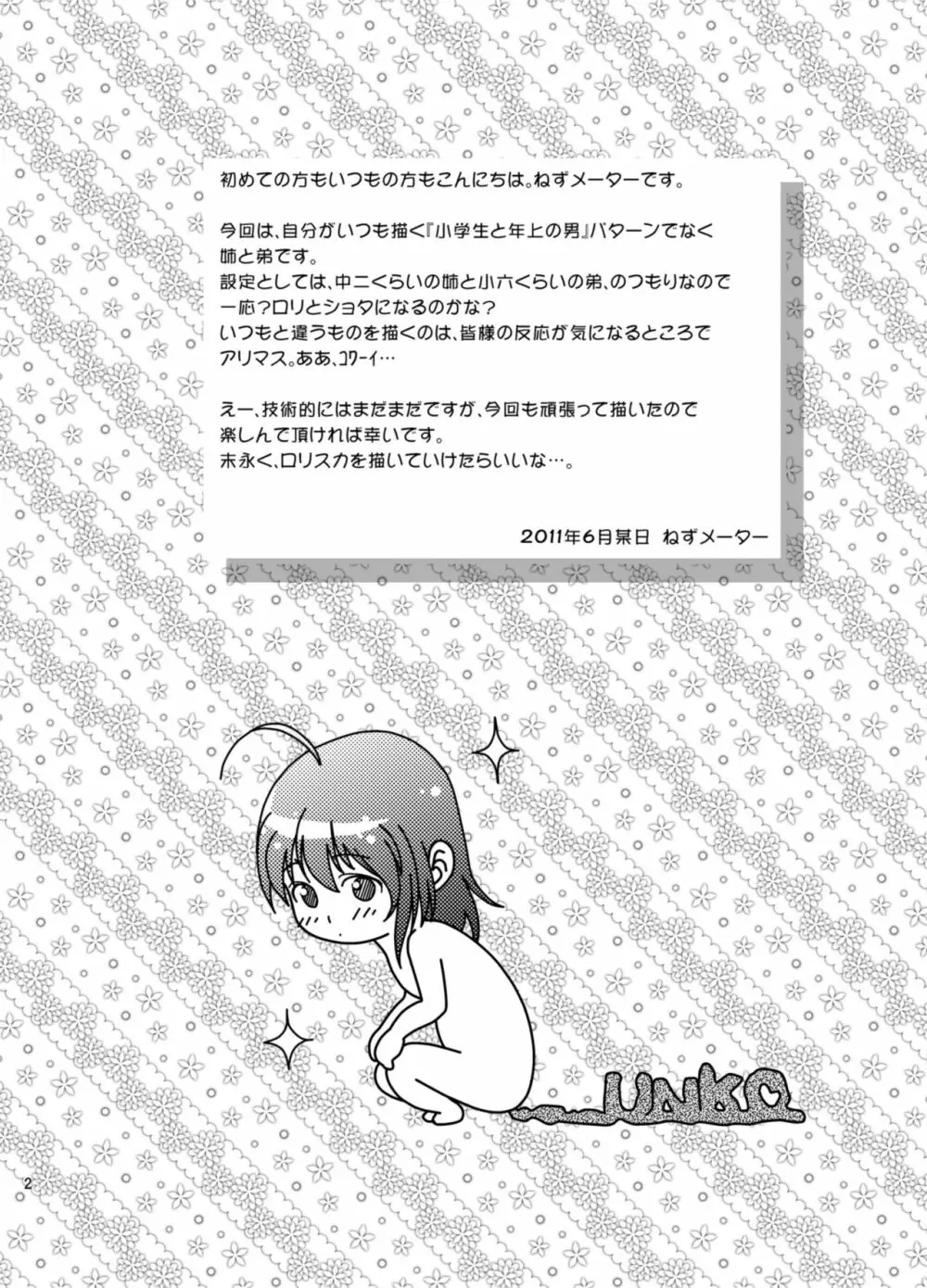 プチスカ 8 - page4