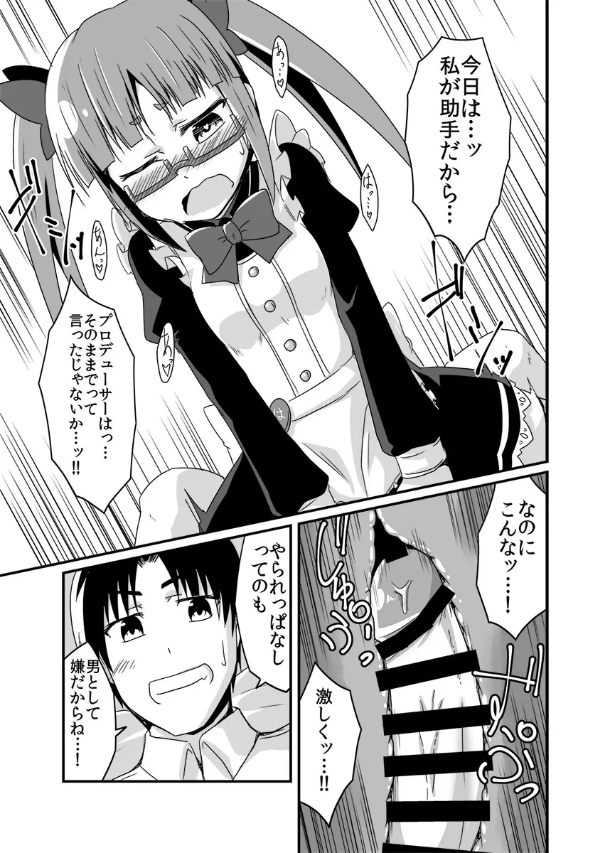 晶葉の一日助手交代権 - page20