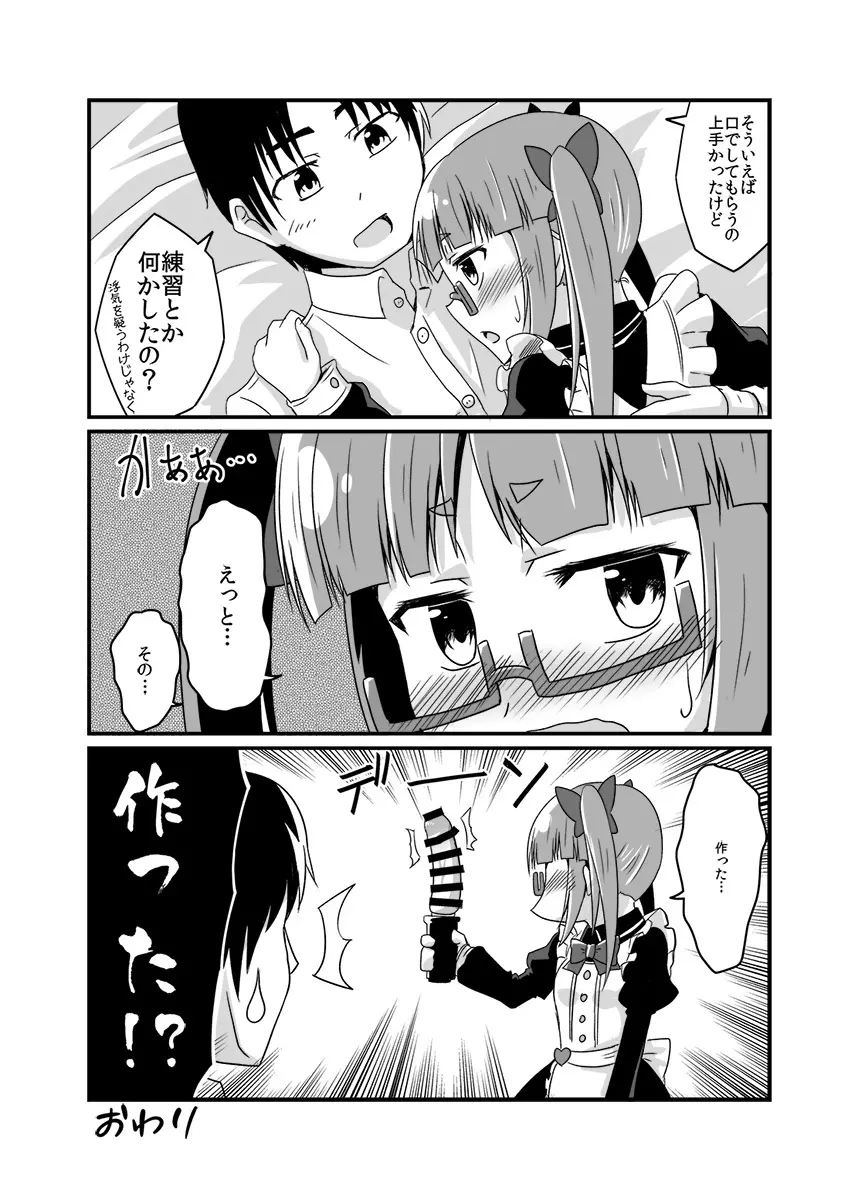 晶葉の一日助手交代権 - page23