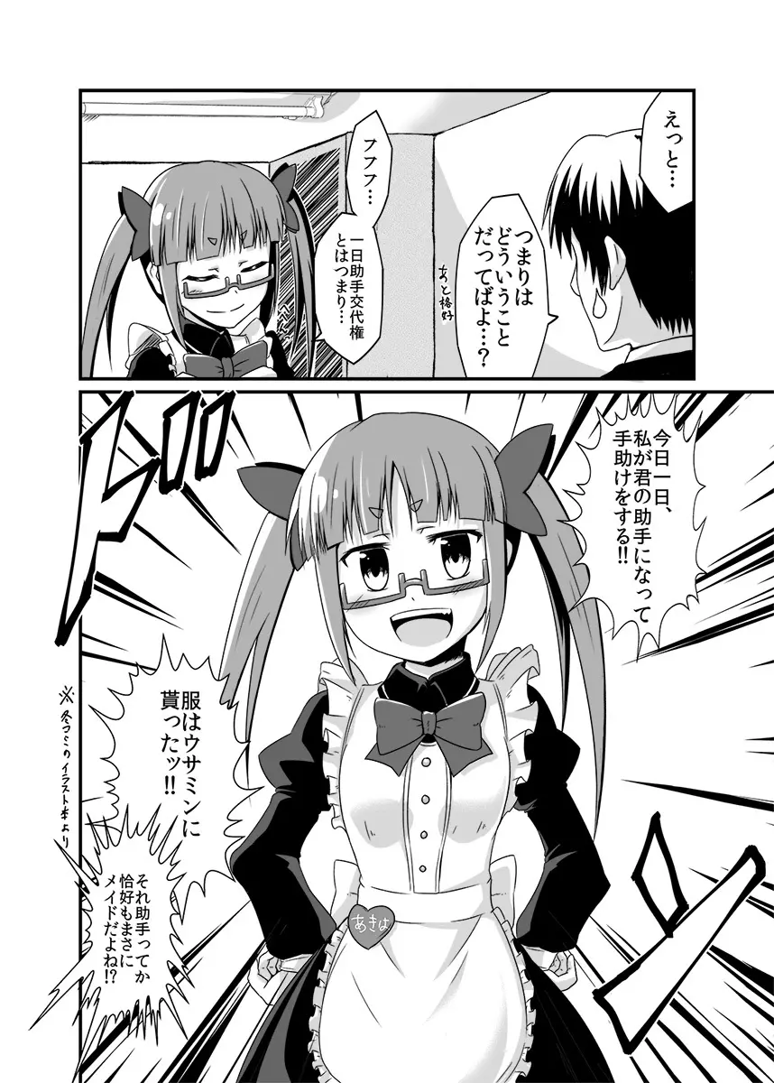 晶葉の一日助手交代権 - page3
