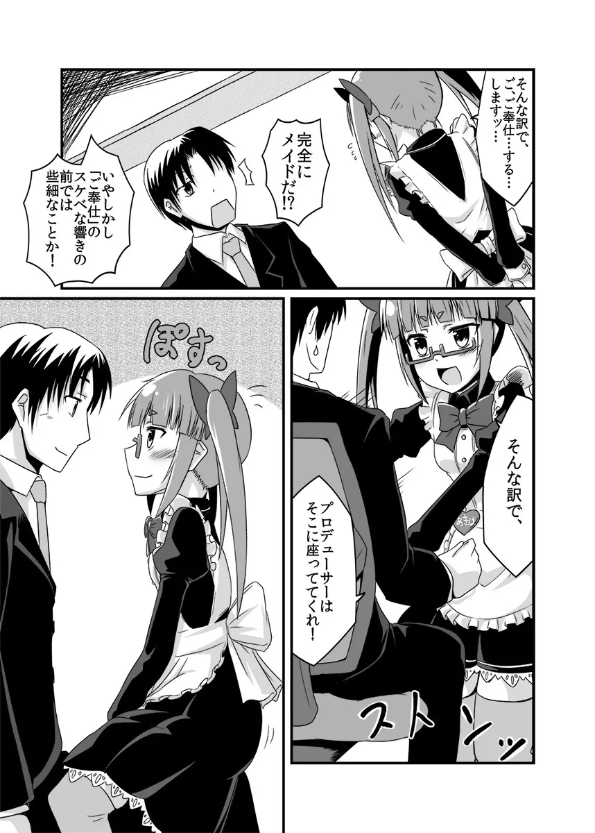 晶葉の一日助手交代権 - page4