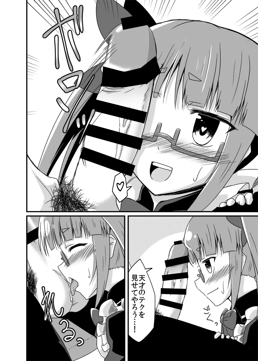 晶葉の一日助手交代権 - page7