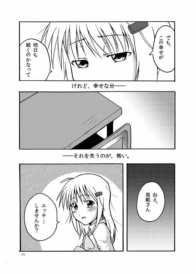 明日を好きになるために - page10