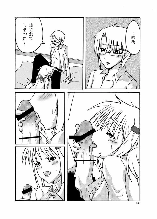 明日を好きになるために - page11