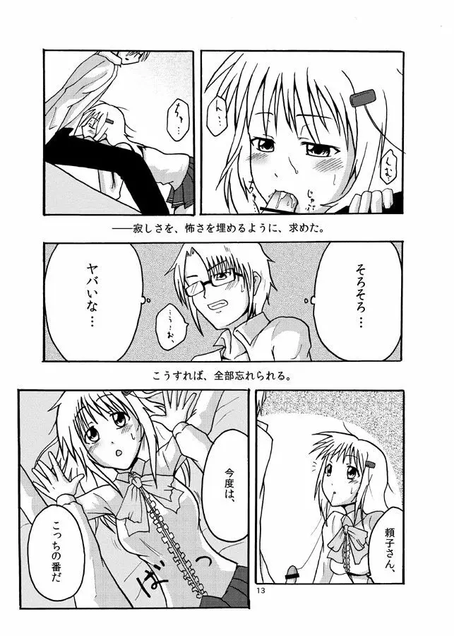明日を好きになるために - page12