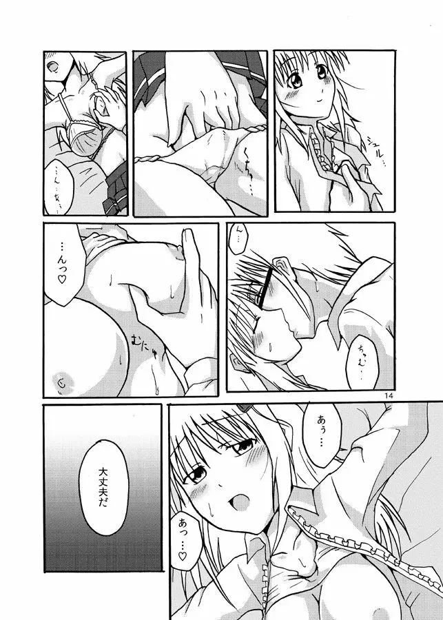明日を好きになるために - page13
