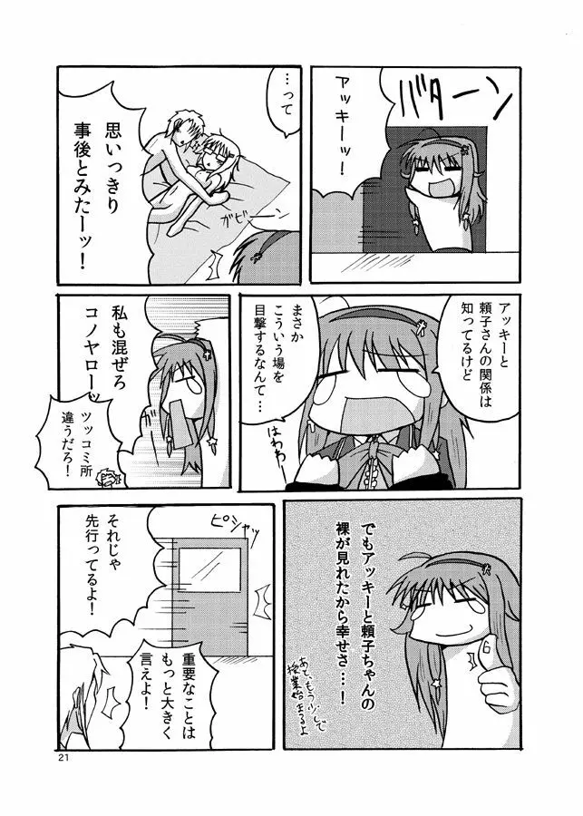 明日を好きになるために - page20