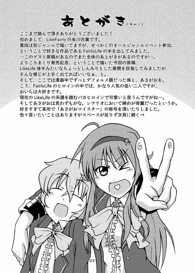 明日を好きになるために - page22