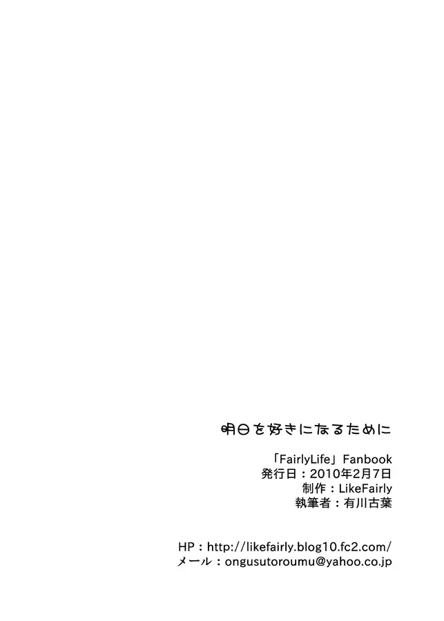明日を好きになるために - page24