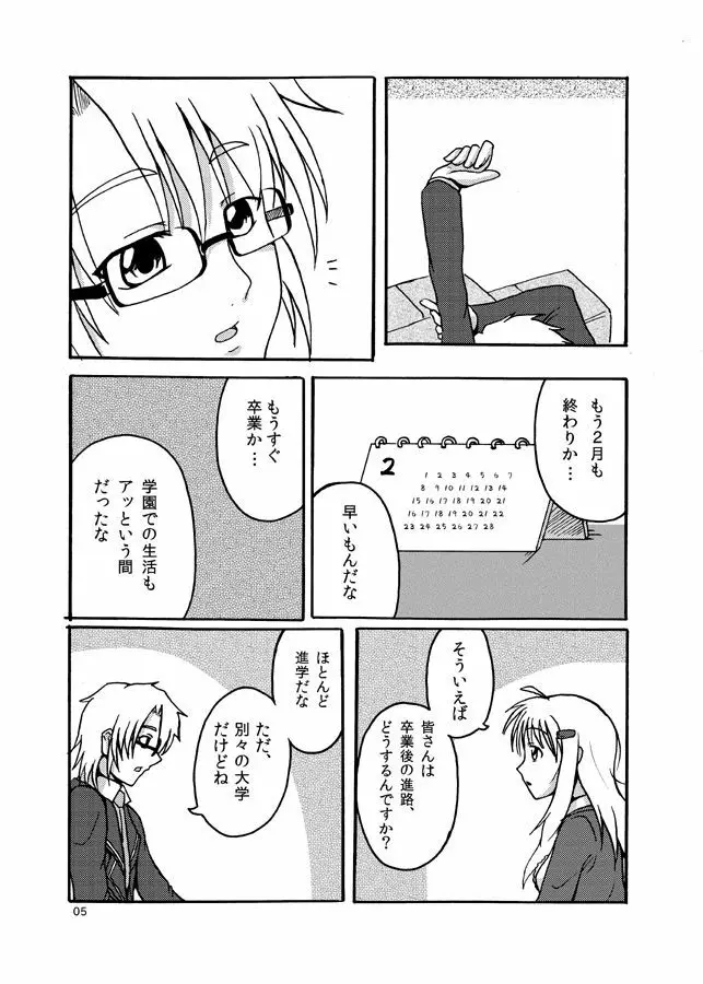 明日を好きになるために - page4