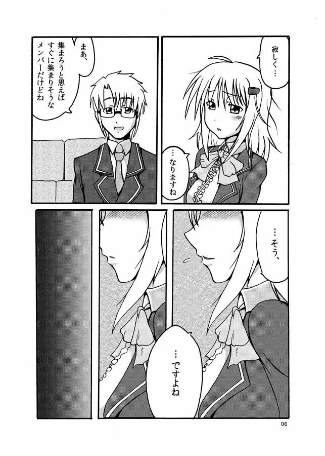 明日を好きになるために - page5