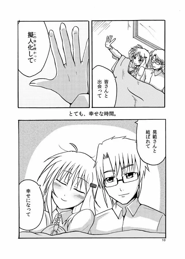 明日を好きになるために - page9