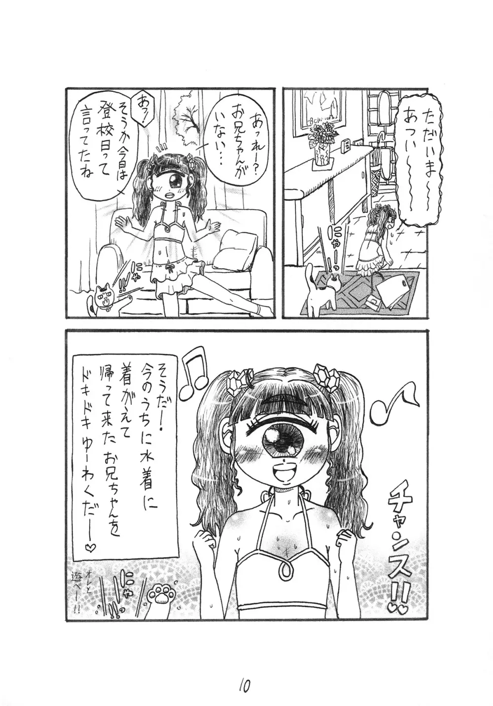 わが家の猫とマーメイド - page10