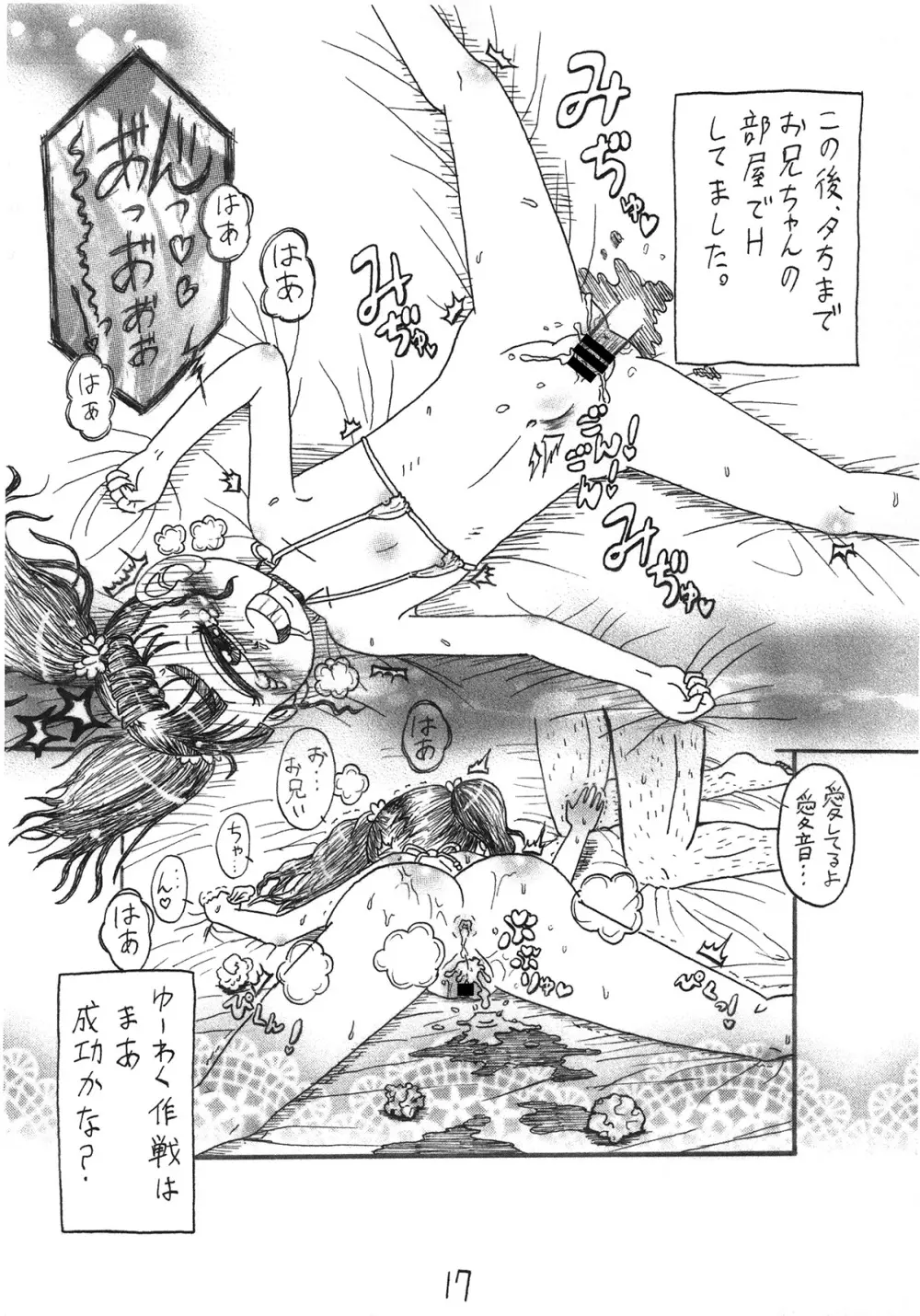 わが家の猫とマーメイド - page17