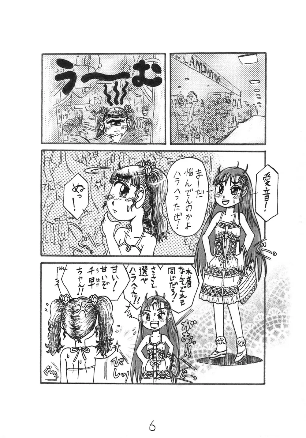 わが家の猫とマーメイド - page6
