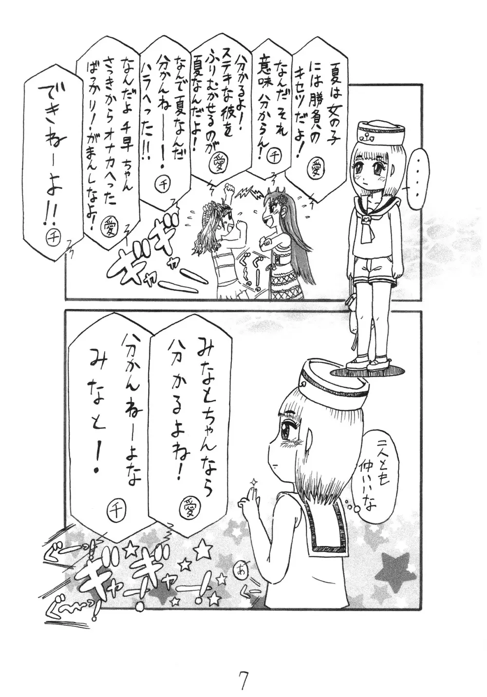 わが家の猫とマーメイド - page7