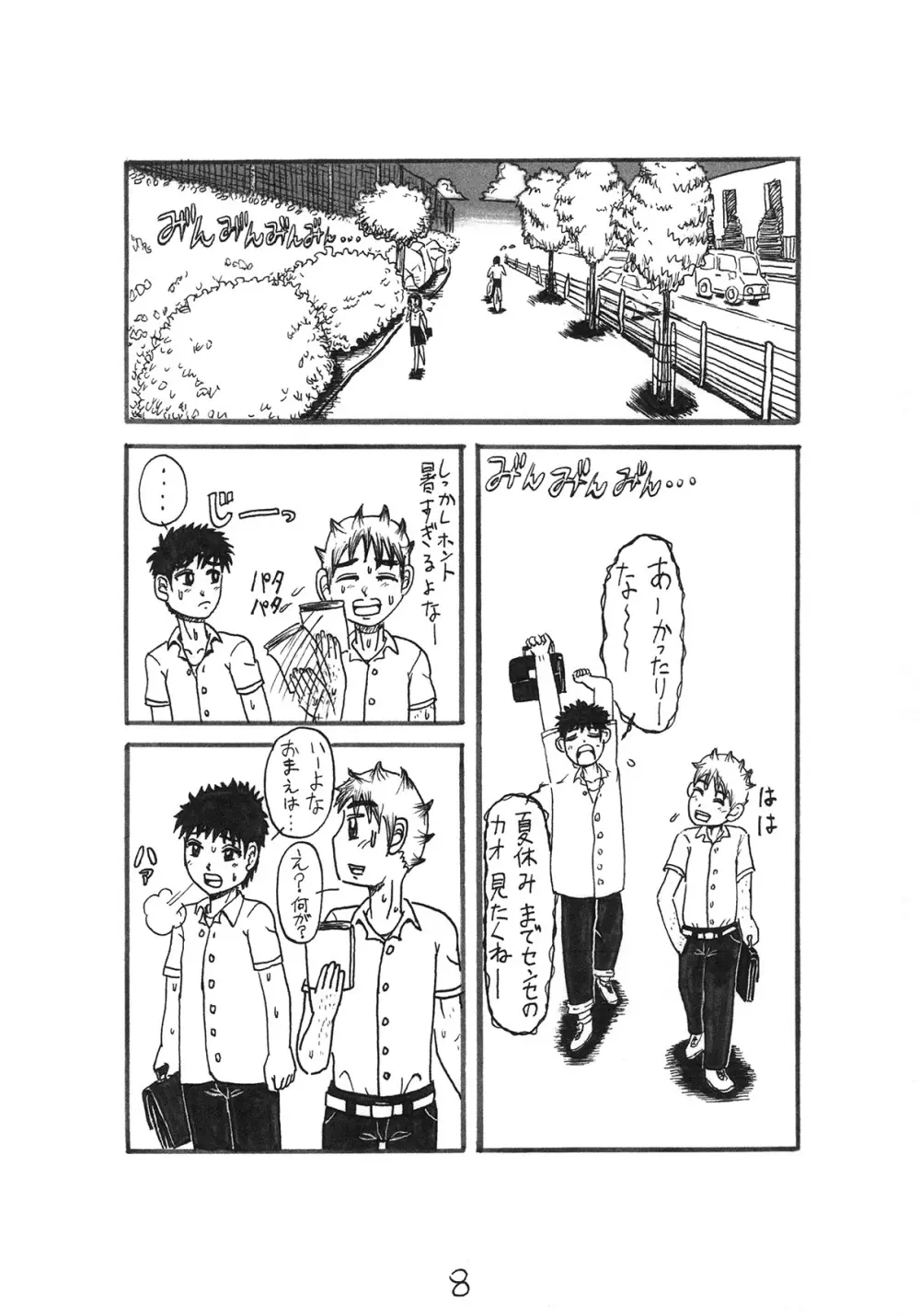 わが家の猫とマーメイド - page8