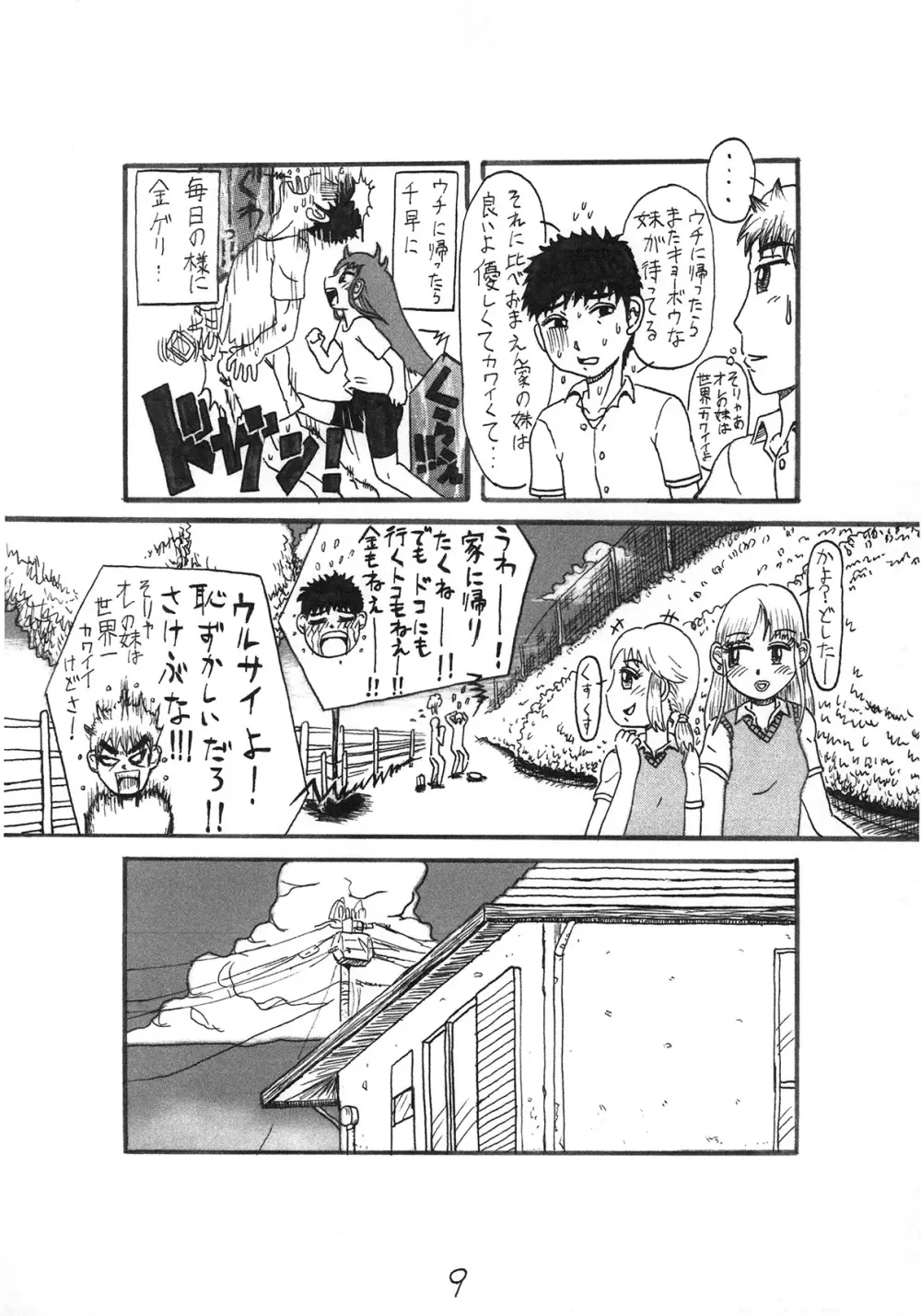 わが家の猫とマーメイド - page9