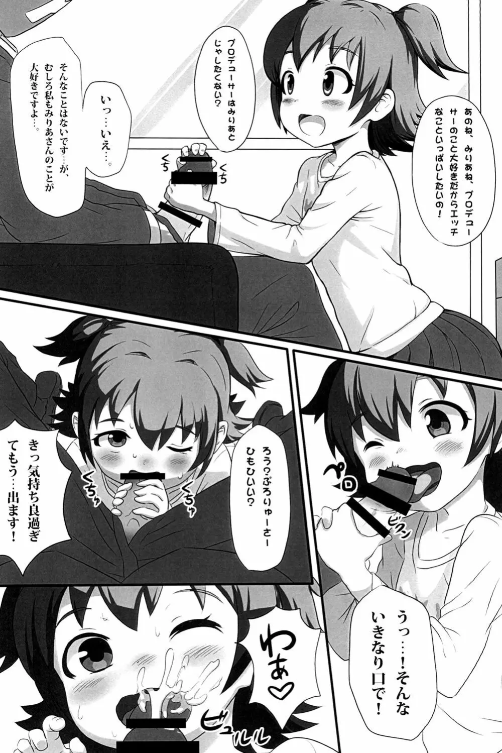 デコラブ - page3