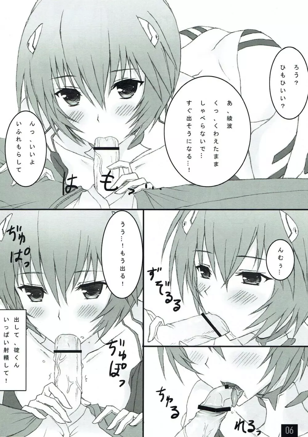 綾波とイチャラブしたい!! - page5