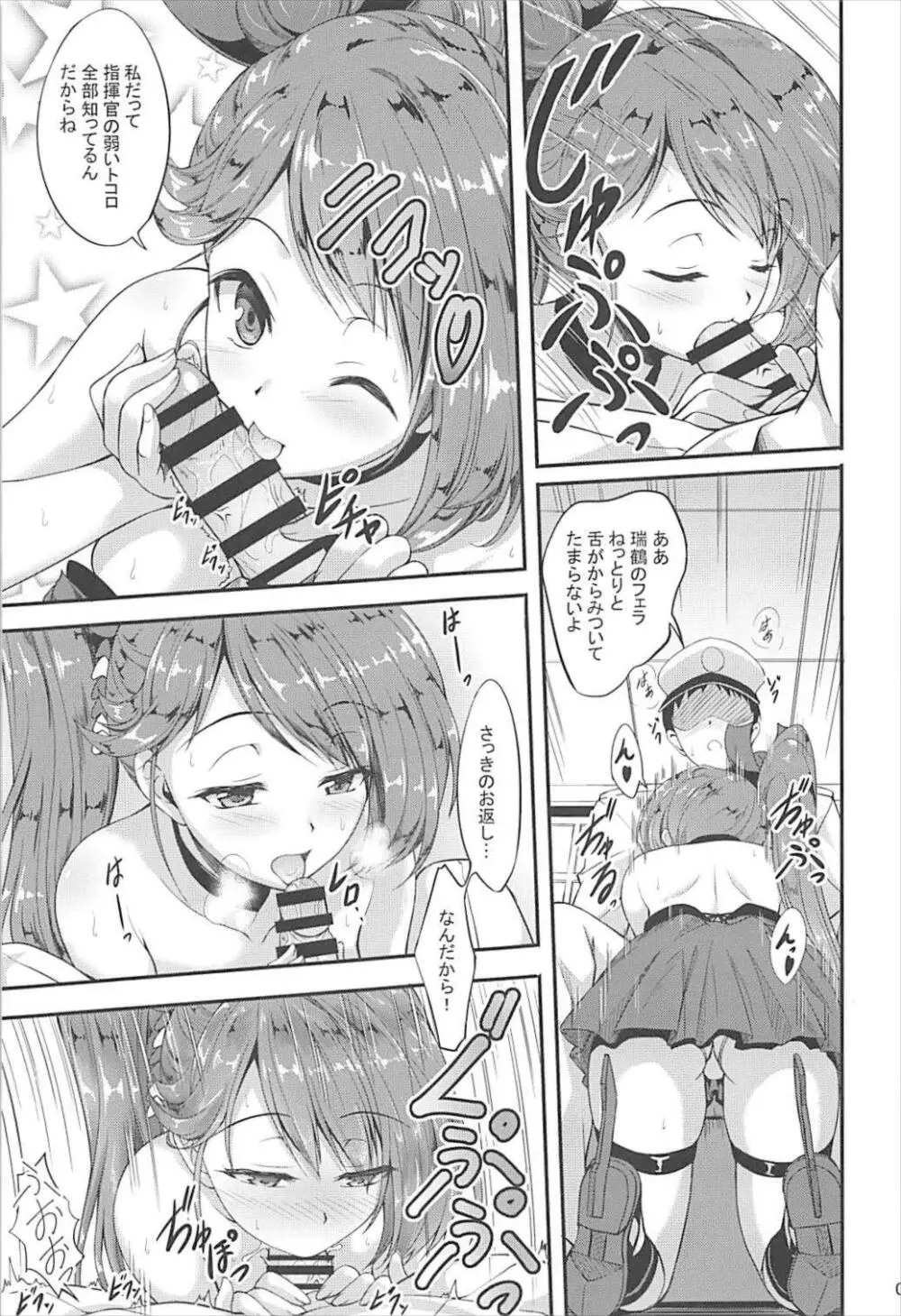Zui! ずいっ! 瑞っと!! - page6