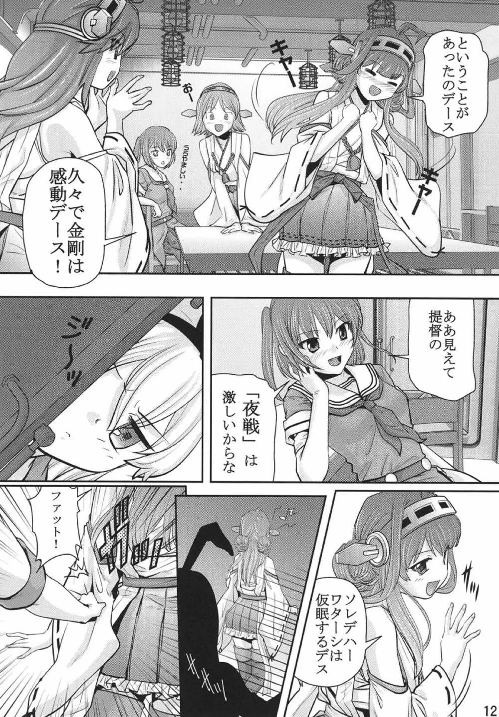 艦これ遊戯 - page11