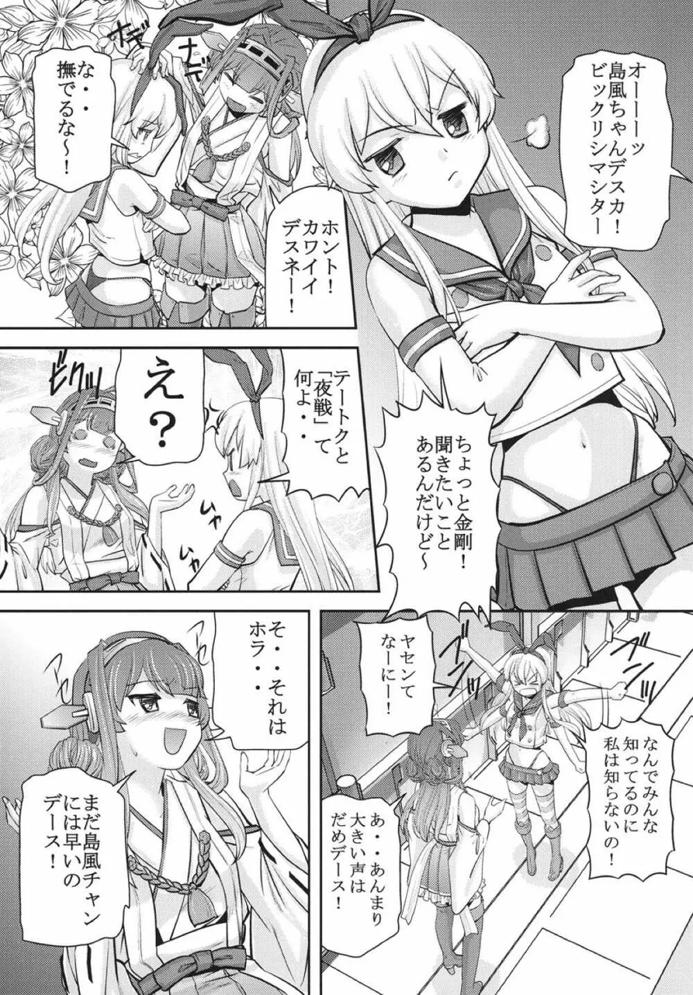 艦これ遊戯 - page12