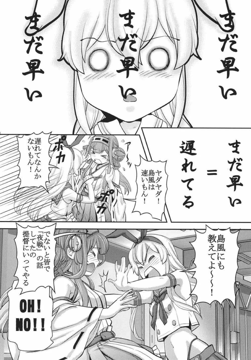 艦これ遊戯 - page13