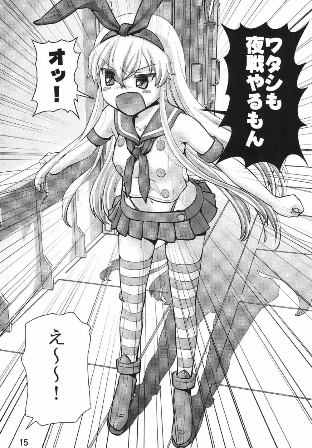 艦これ遊戯 - page14