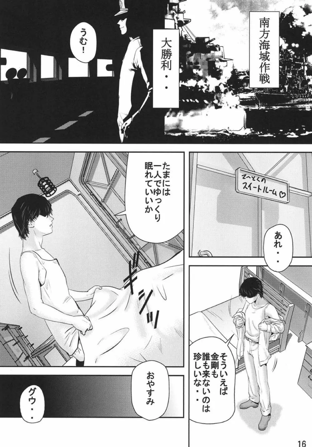 艦これ遊戯 - page15