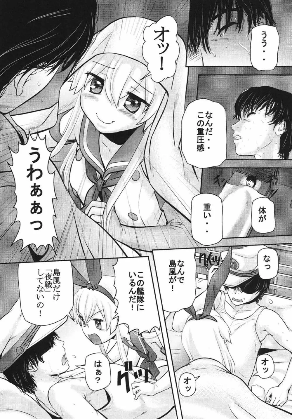 艦これ遊戯 - page16