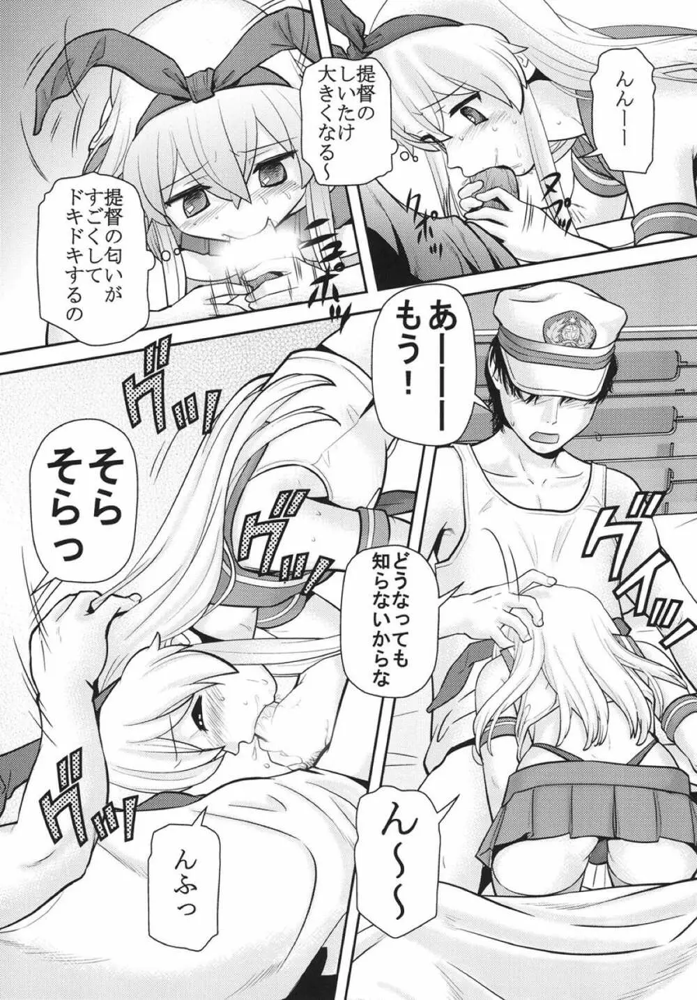 艦これ遊戯 - page18