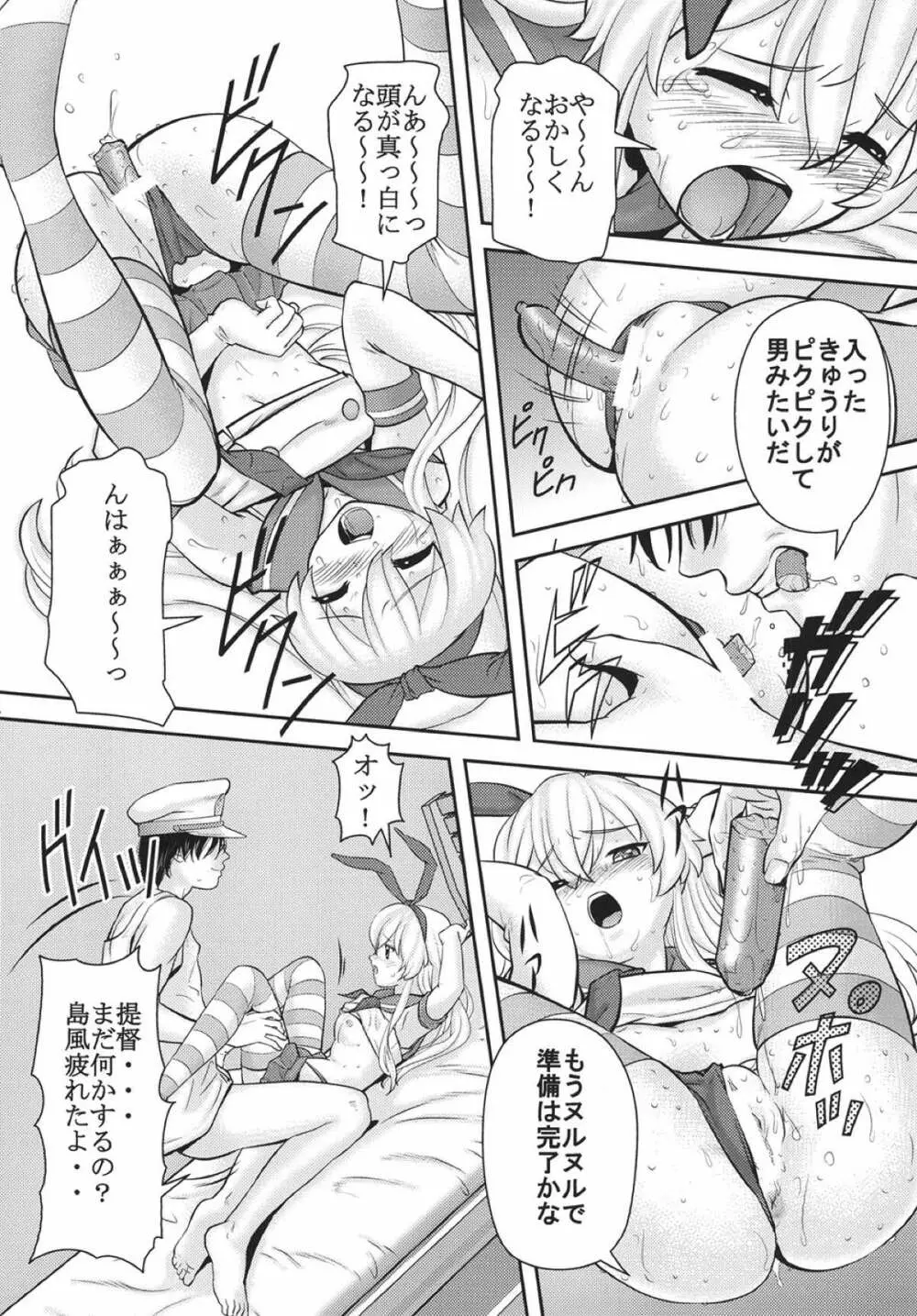 艦これ遊戯 - page25