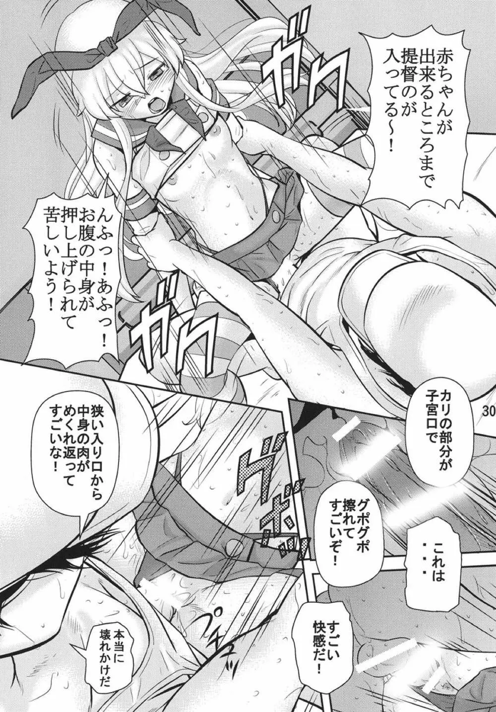 艦これ遊戯 - page29