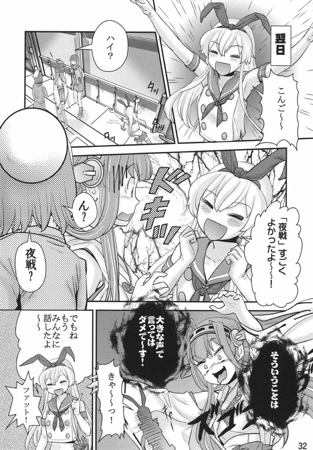 艦これ遊戯 - page31