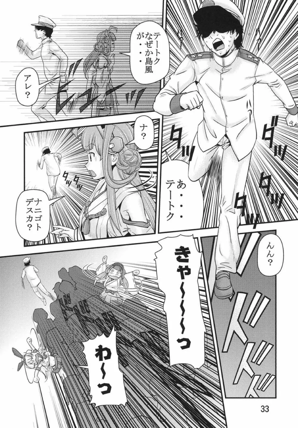 艦これ遊戯 - page32