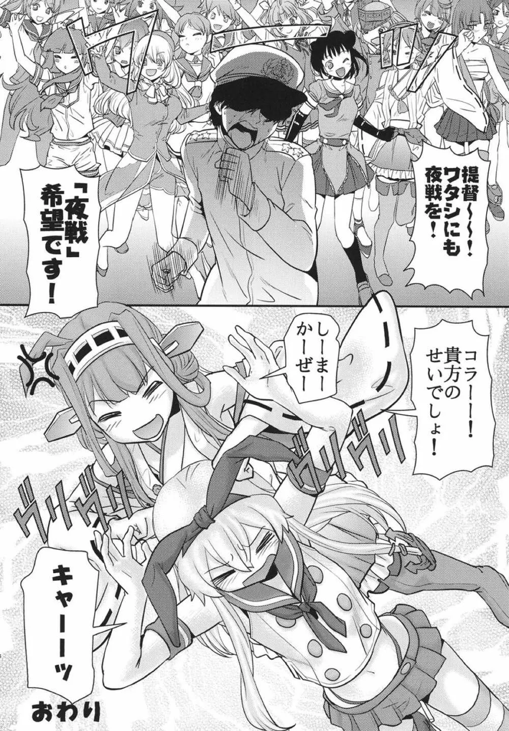艦これ遊戯 - page33