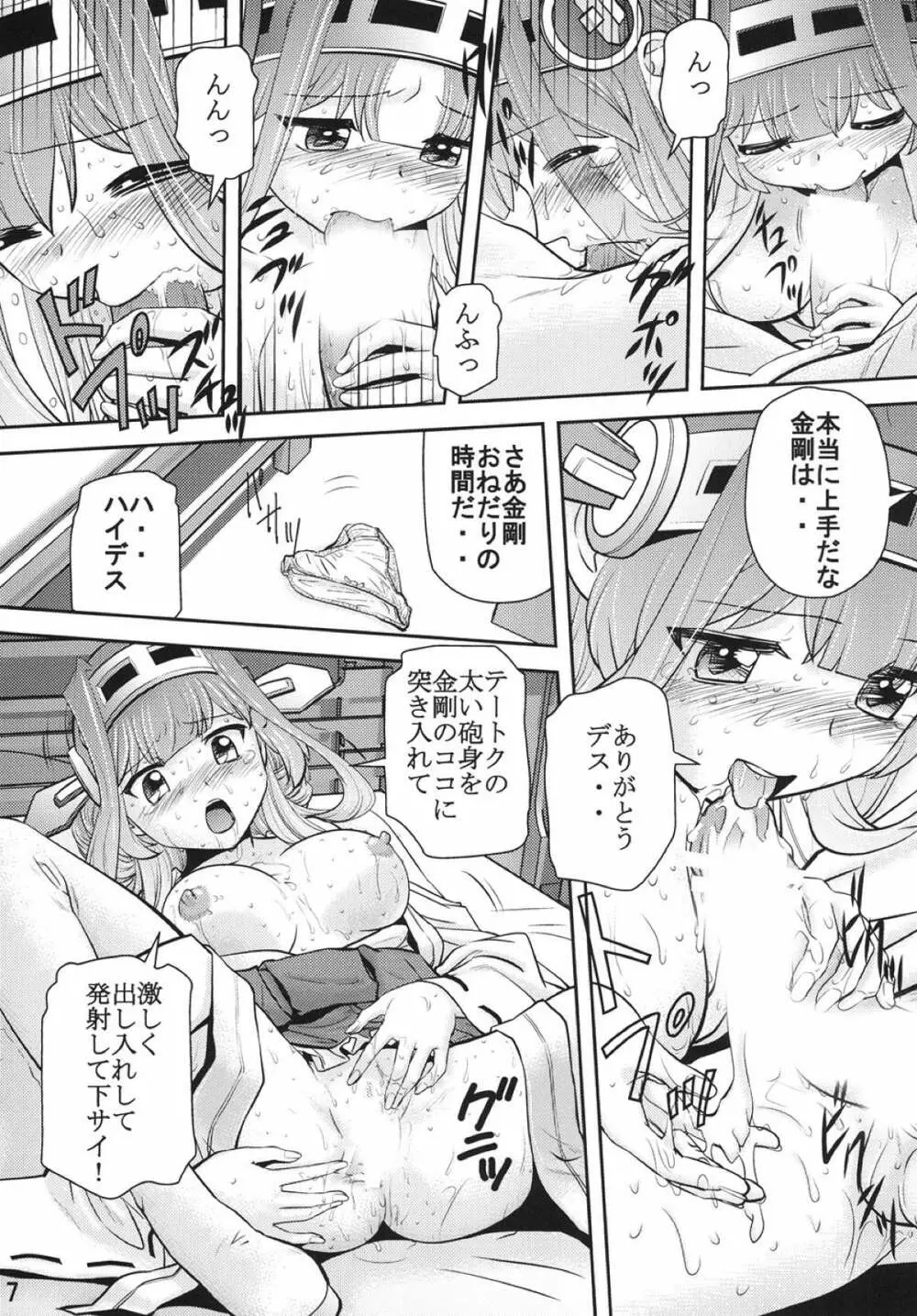 艦これ遊戯 - page6