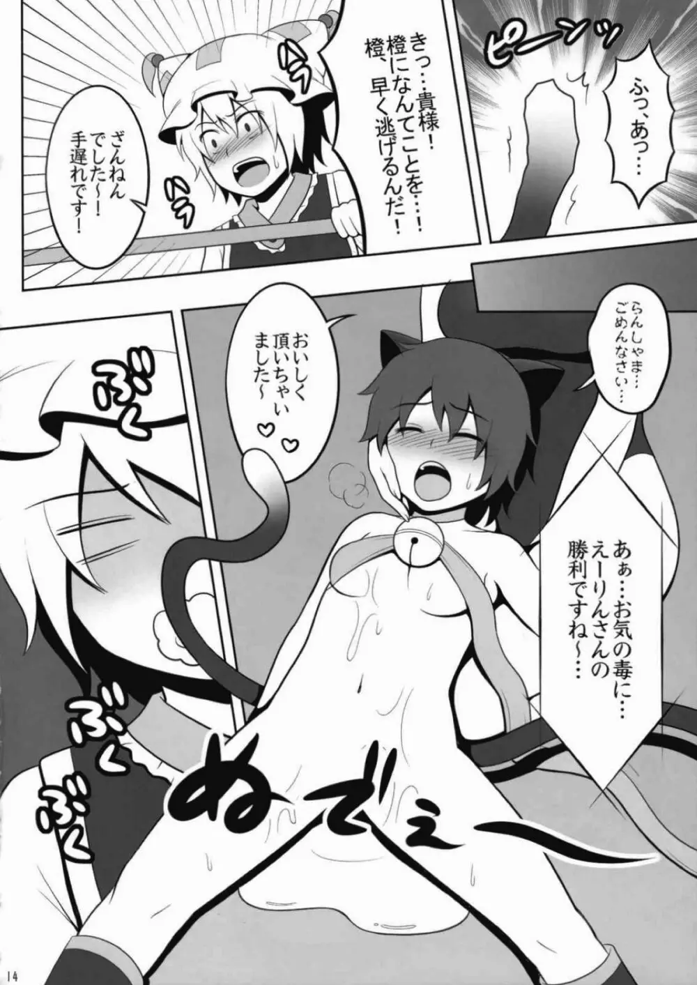 東方キャットファイトIV - page12