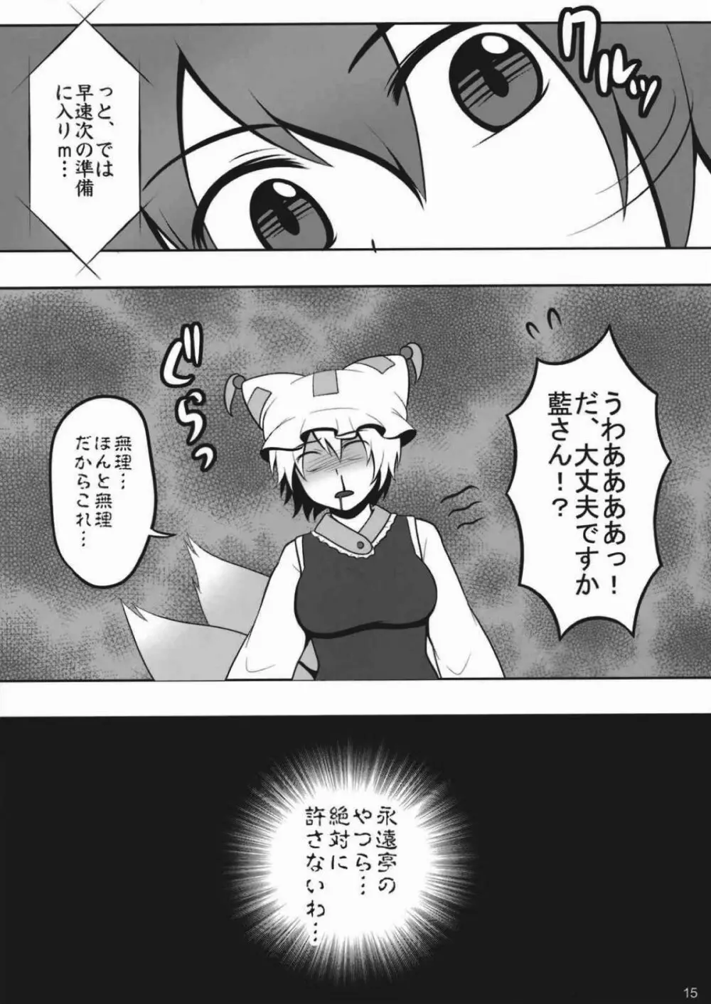 東方キャットファイトIV - page13