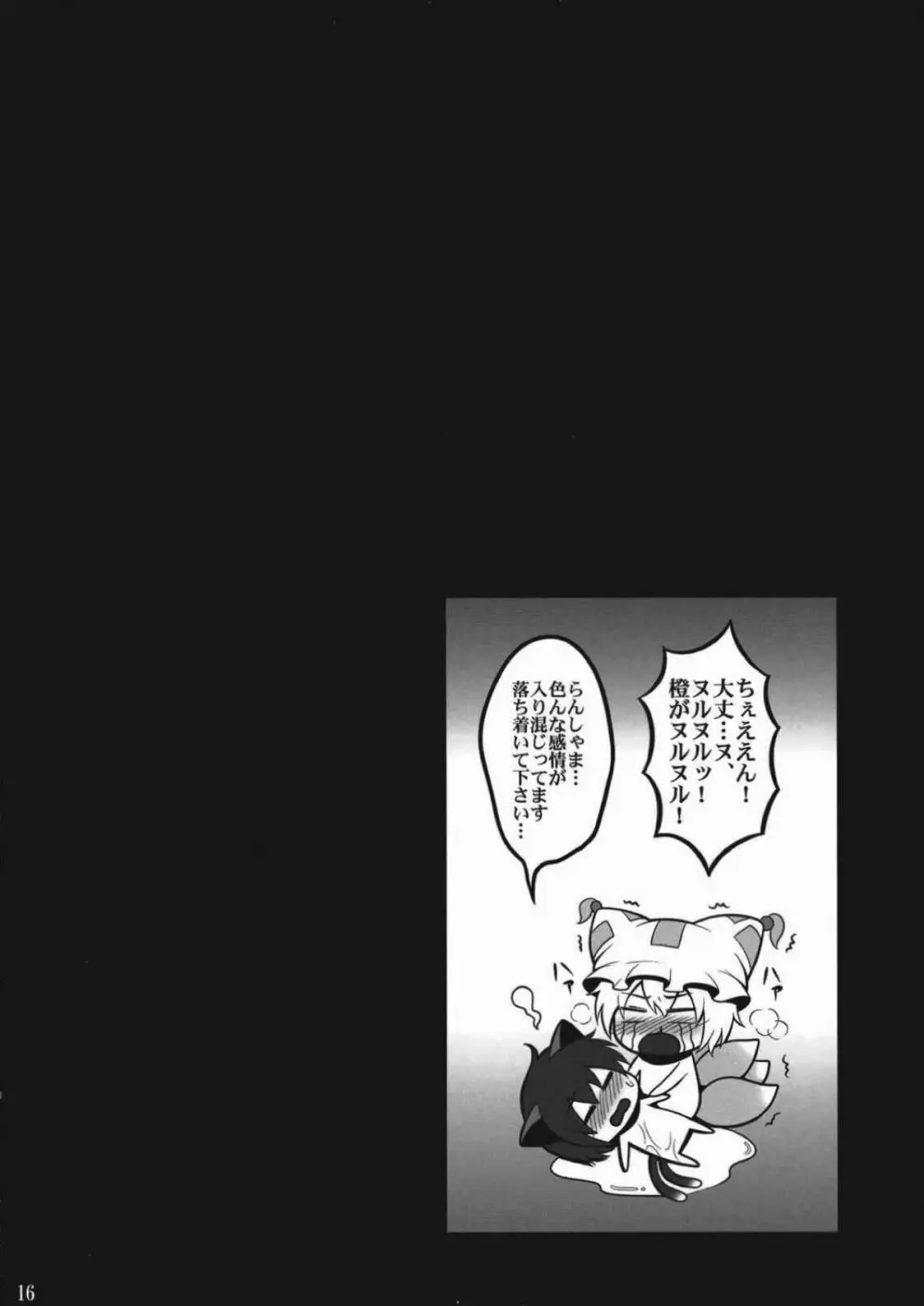 東方キャットファイトIV - page14