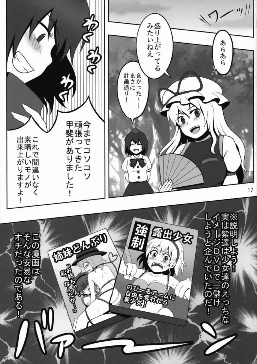 東方キャットファイトIV - page15